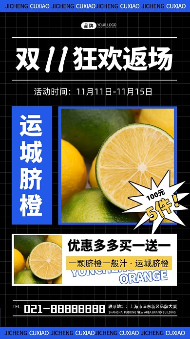 双十一狂欢促销运城脐橙宣传摄影图海报
