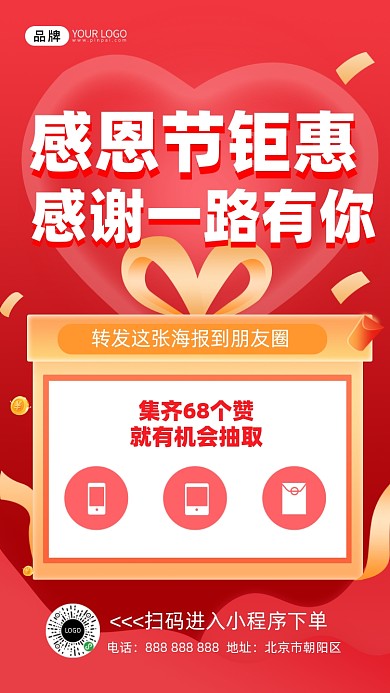 感恩节促销爱心摄影图海报