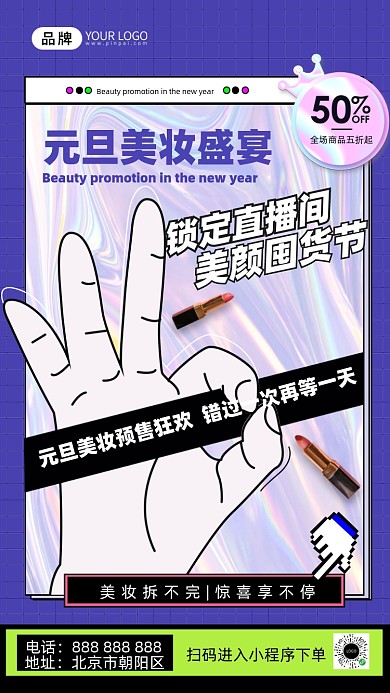 新年美妆促销摄影图海报