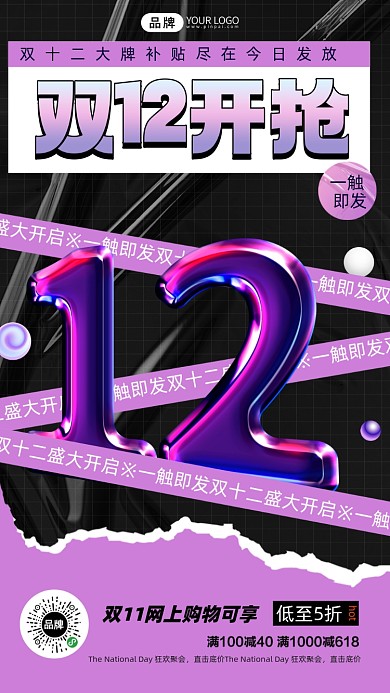 双十二预售促销海报