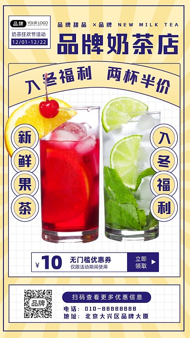 奶茶冬季促销活动摄影图海报