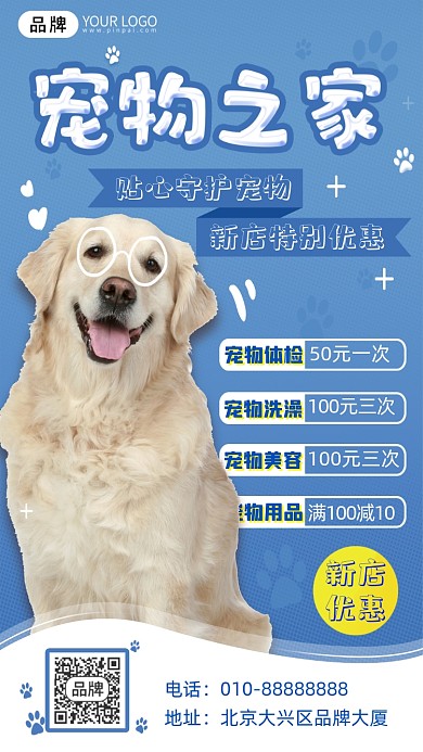 宠物店优惠促销活动狗狗摄影图海报