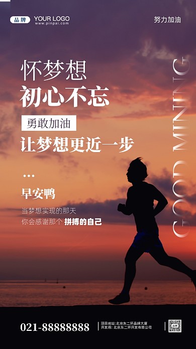 努力奋斗加油企业文化摄影图手机海报