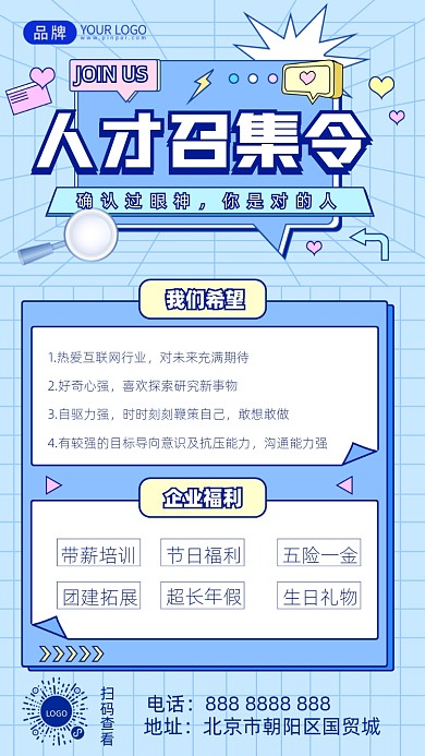 人才招聘放大镜摄影图海报