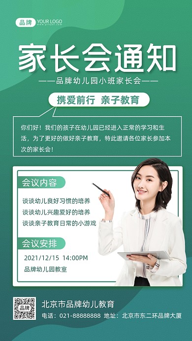 家长会通知摄影图海报