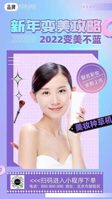 美妆福利促销摄影图海报