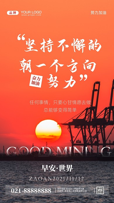 努力奋斗加油企业文化摄影图手机海报
