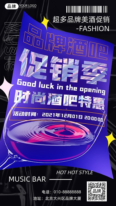 酒吧促销活动简约摄影图海报