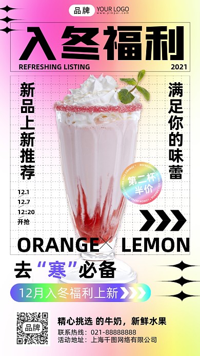 奶茶上新活动促销摄影图海报