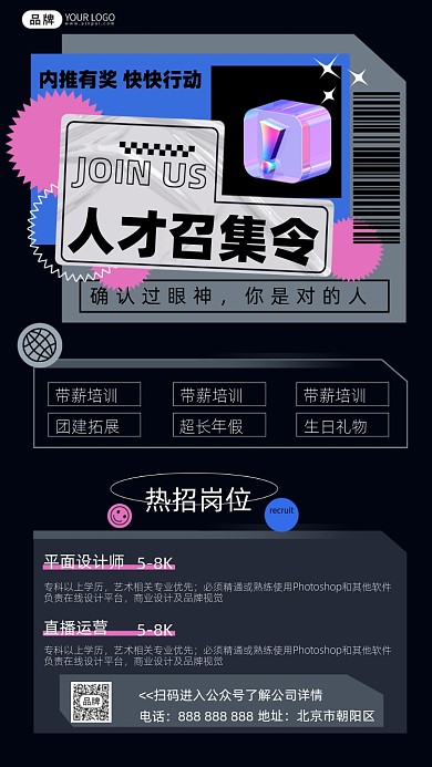 人才招聘酸性摄影图海报