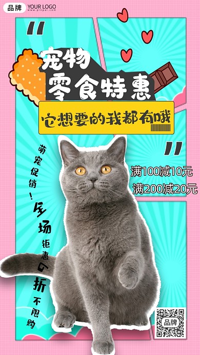 宠物零食促销猫咪摄影图海报