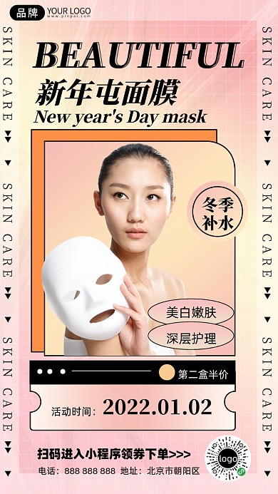面膜促销摄影图海报