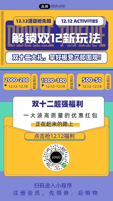 双十二预售促销海报