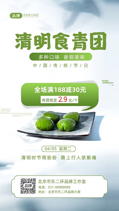 清明节青团美食促销摄影图海报