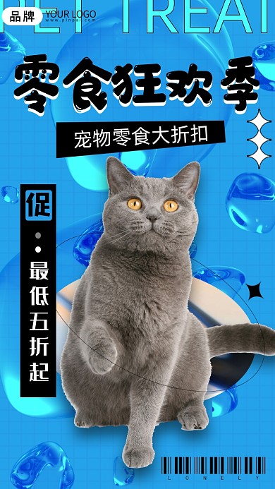 宠物零食促销猫咪摄影图海报