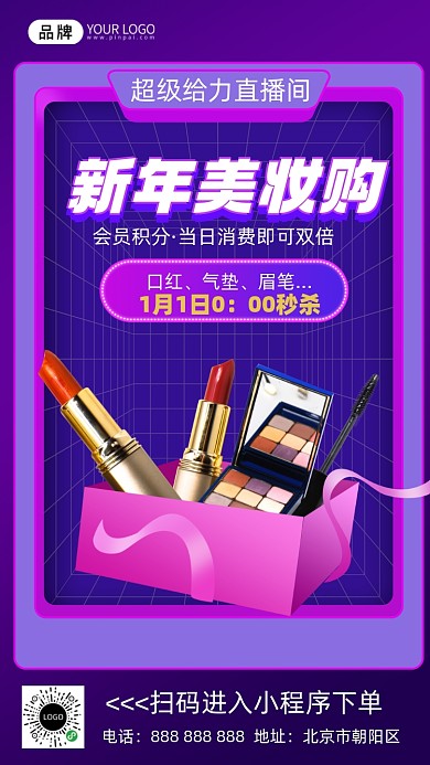 美妆福利促销摄影图海报
