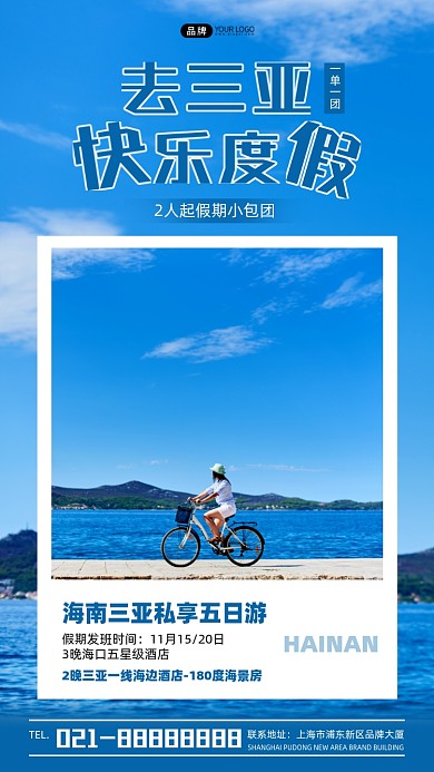 海南三亚旅游出行宣传摄影图海报