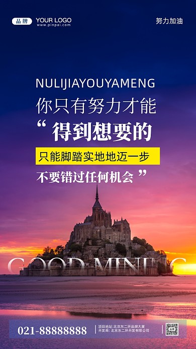 早安世界努力加油摄影图手机海报