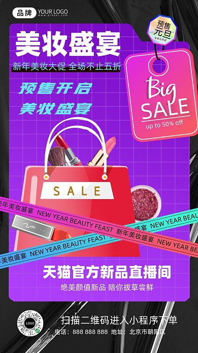 元旦美妆促销摄影图海报