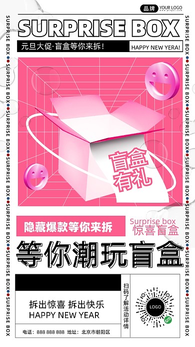 惊喜盲盒促销摄影图海报