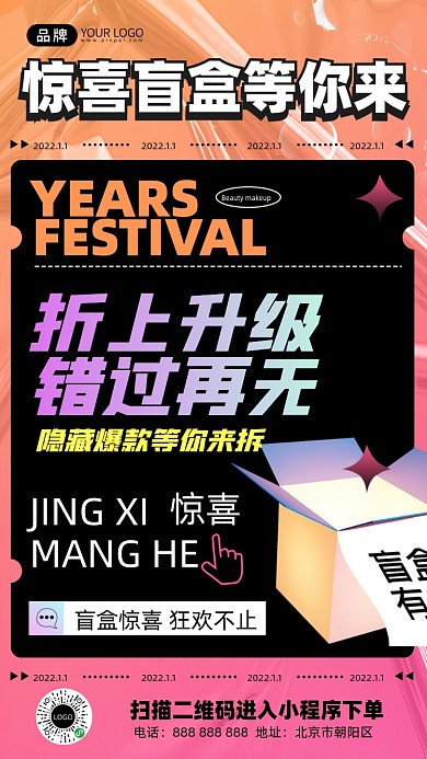 惊喜盲盒促销摄影图海报