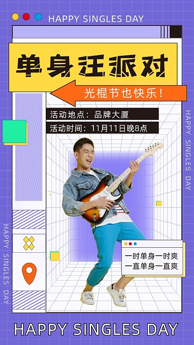光棍节创意手机海报