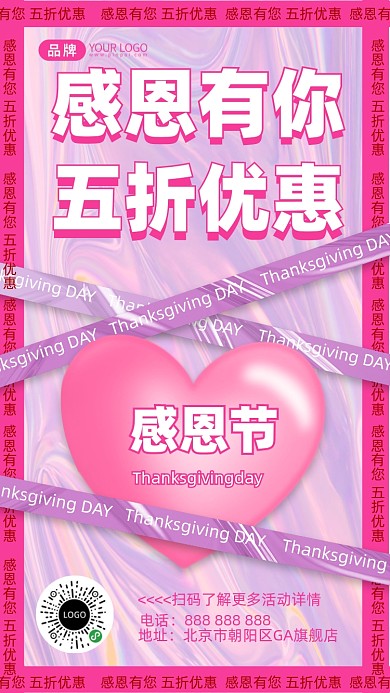 感恩节促销爱心摄影图海报