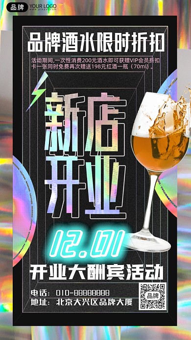 酒吧开业活动摄影图海报