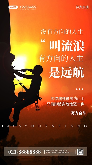 努力奋斗加油企业文化摄影图手机海报