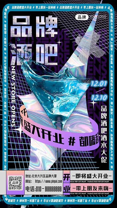 酒吧开业活动促销时尚摄影图海报