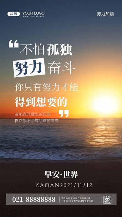 努力奋斗加油企业文化摄影图手机海报