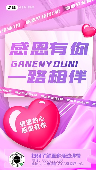 感恩节促销爱心摄影图海报