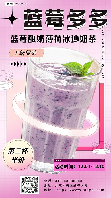 奶茶上新促销活动摄影图海报