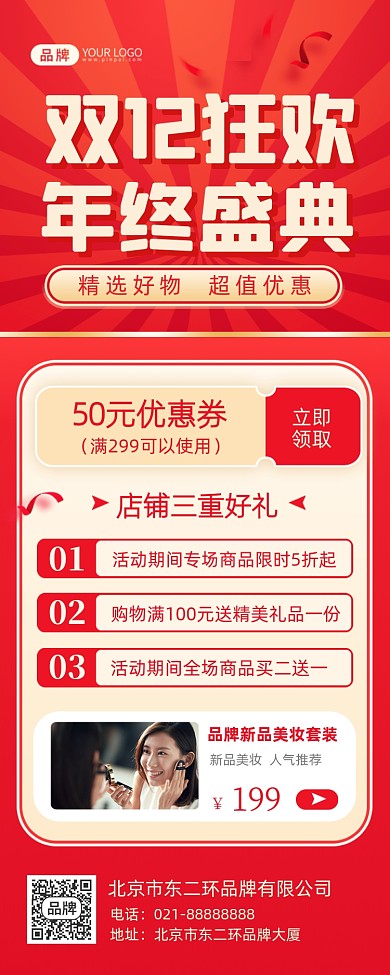 双12狂欢年终盛典促销长图海报