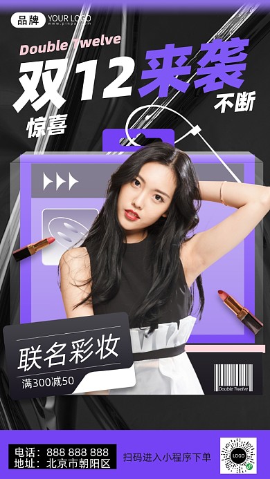 双十二美妆促销海报