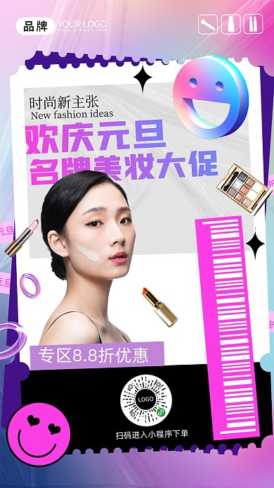 新年美妆直播预告摄影图海报