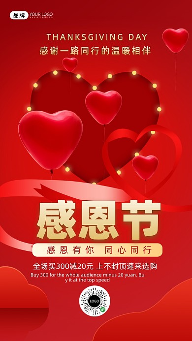 感恩节促销爱心摄影图海报