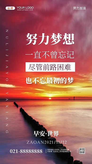 努力奋斗加油企业文化摄影图手机海报