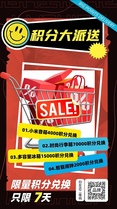 积分兑换活动摄影图海报