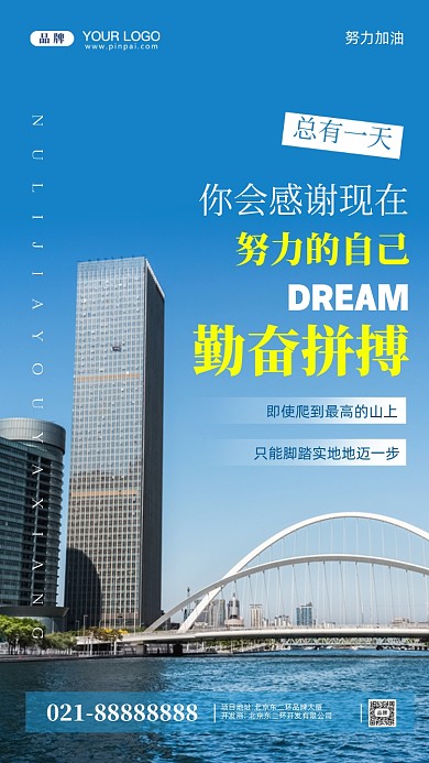 努力奋斗加油企业文化摄影图手机海报