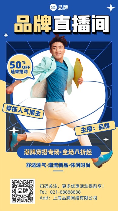 直播促销摄影图海报