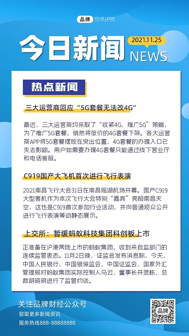 今日新闻热点海报