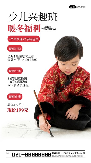 少儿培训班暖冬福利招生宣传摄影图海报