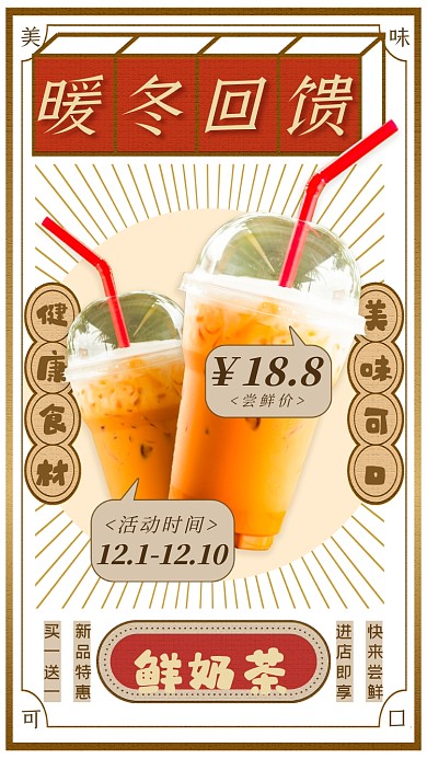 鲜奶茶新品活动线条几何形摄影图海报