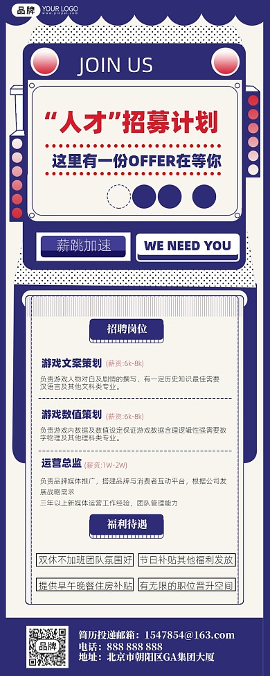 人才招聘摄影图海报