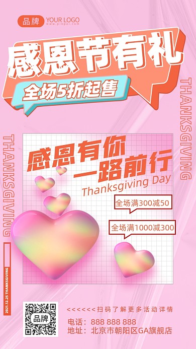 感恩节促销爱心摄影图海报