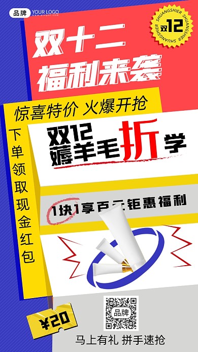 双十二预售促销海报