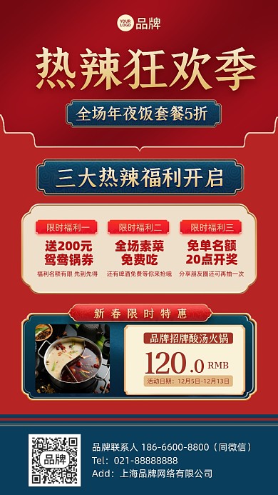 美食火锅摄影图海报