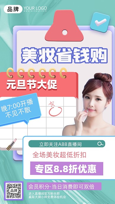 美妆直播间预告摄影图海报