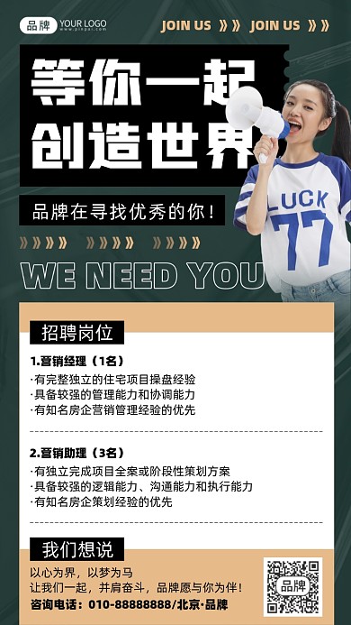 企业招聘人才需求摄影图海报